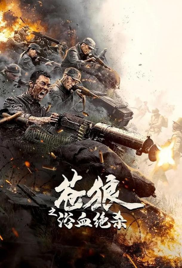 Кровавая бойня