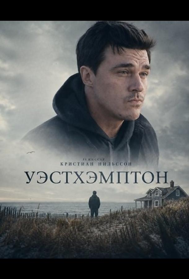 Уэстхэмптон